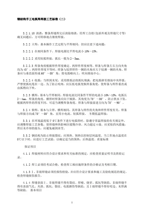 钢筋焊接工艺要求