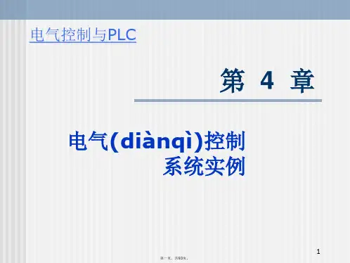 电气控制系统实例
