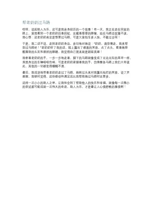 助人为乐的故事作文