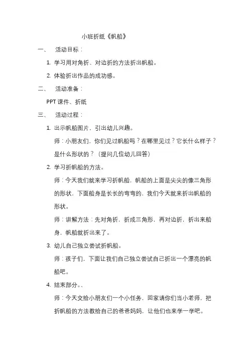 折纸《帆船》教案