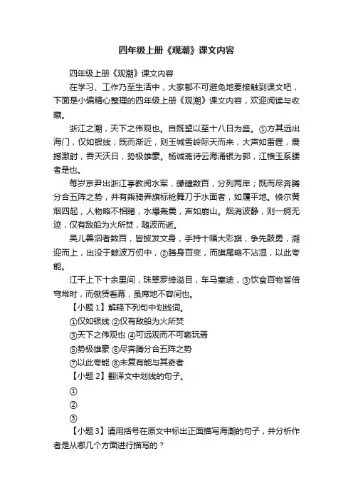 四年级上册《观潮》课文内容