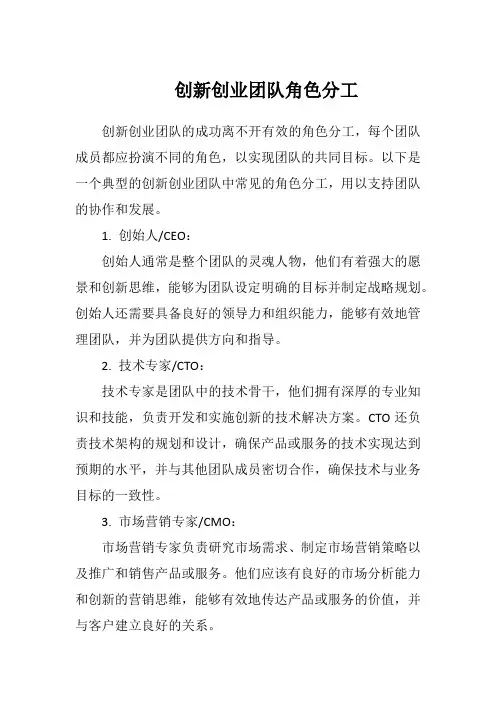 创新创业团队角色分工