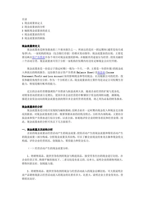 现金流量简述