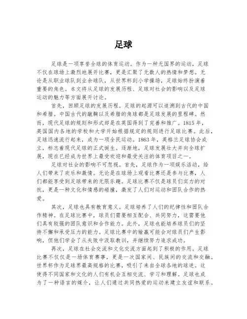 足球   