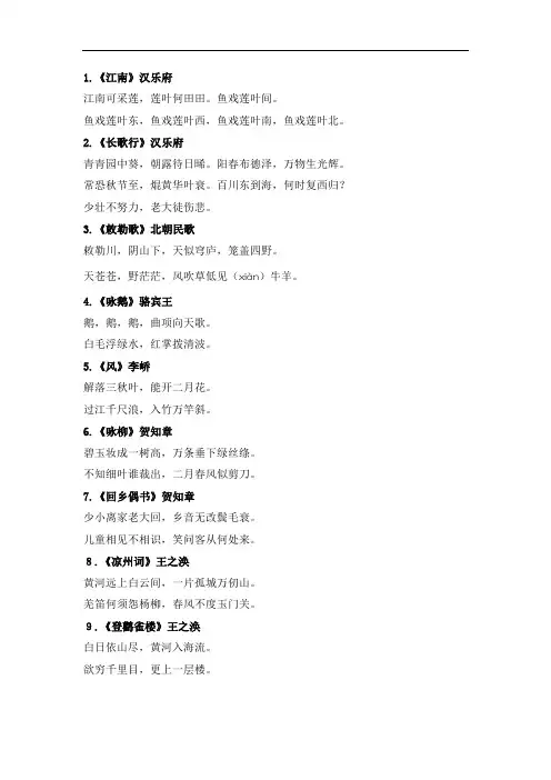 小学生必背古诗词75首