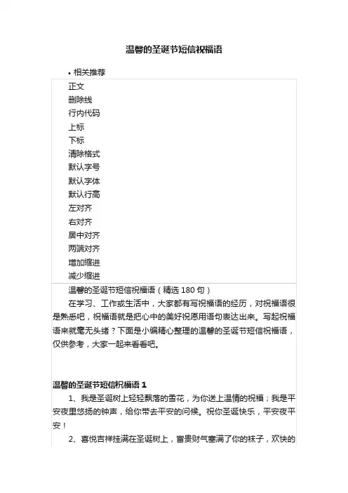 温馨的圣诞节短信祝福语