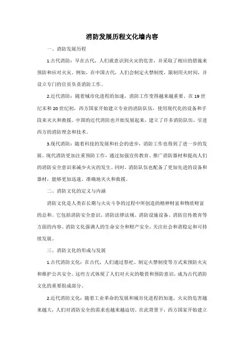 消防发展历程文化墙内容