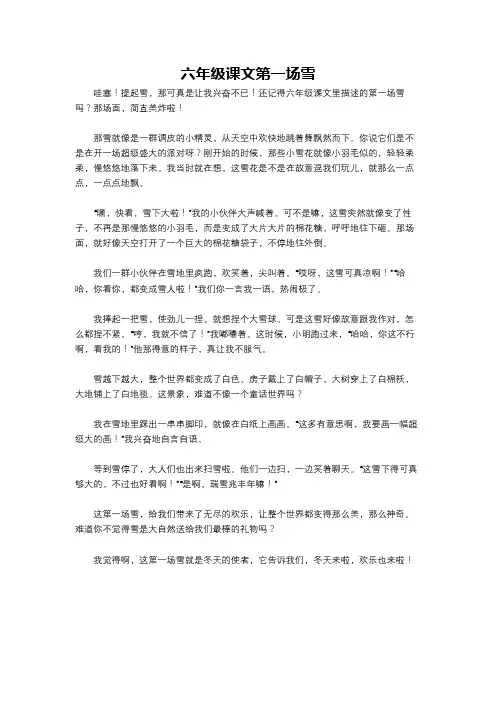 六年级课文第一场雪