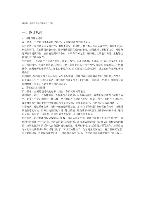 递归非递归两种算法遍历二叉树讲解