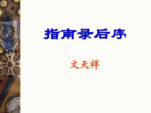 指南录后序终极版