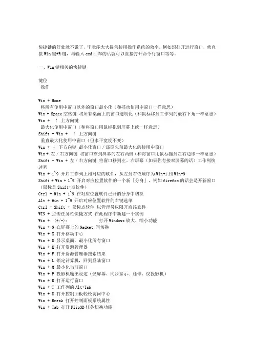 windows系统快捷键
