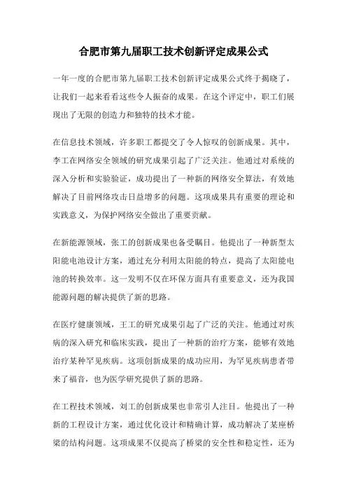 合肥市第九届职工技术创新评定成果公式