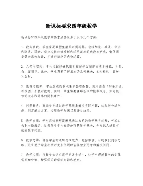 新课标要求四年级数学