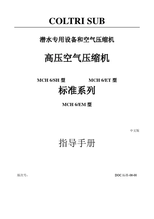 高压空气压缩机MCH 系列