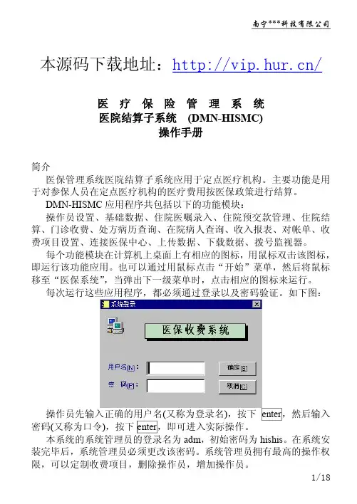 医疗保险管理系统源码前台操作手册
