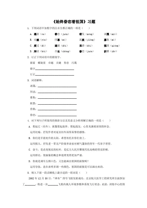 《始终眷恋着祖国》