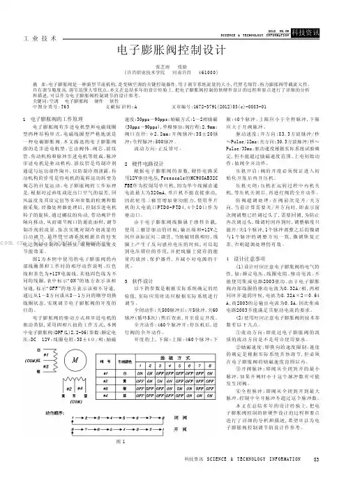 电子膨胀阀控制设计
