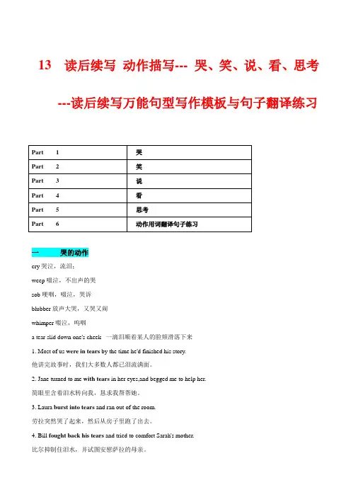 13  读后续写 动作描写--- 哭笑说看思考---读后续写万能句型写作模板与句子翻译练习