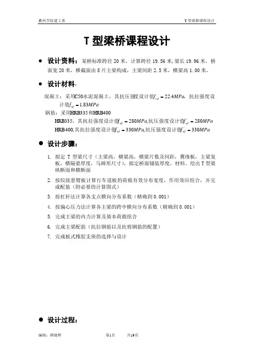 建工系-T型梁桥课程设计