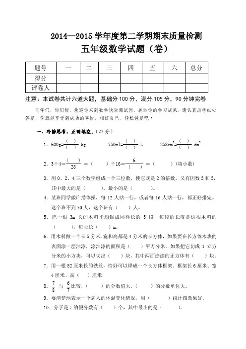 2014-2015学年度五年级下册数学期末试题