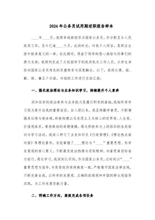2024年公务员试用期述职报告样本（二篇）