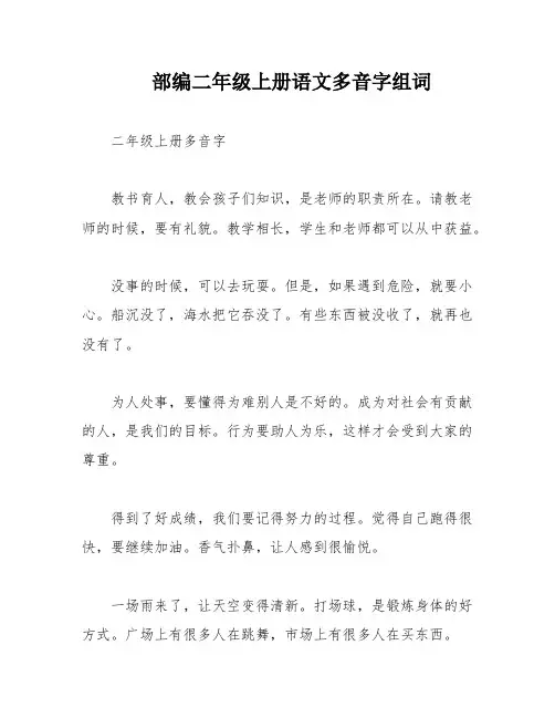 部编二年级上册语文多音字组词