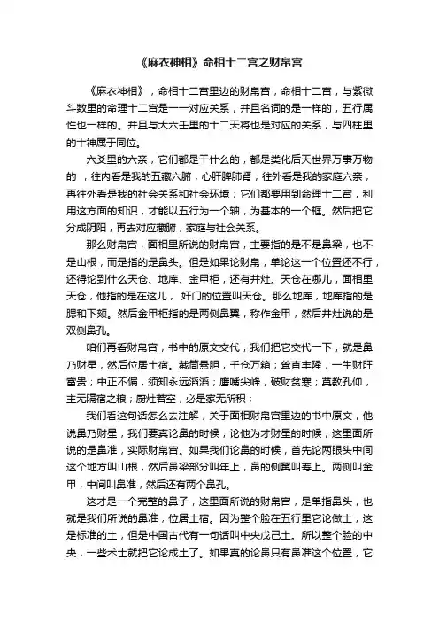 《麻衣神相》命相十二宫之财帛宫