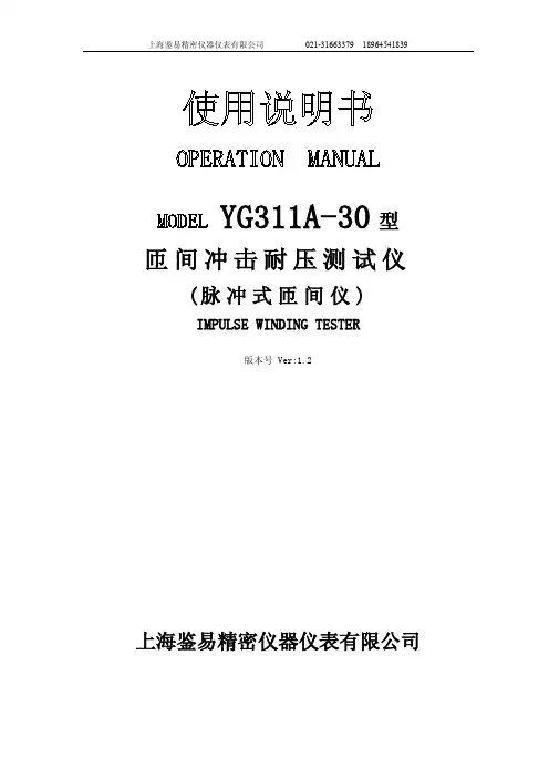 yg311A匝间冲击耐压试验仪说明书V1.2