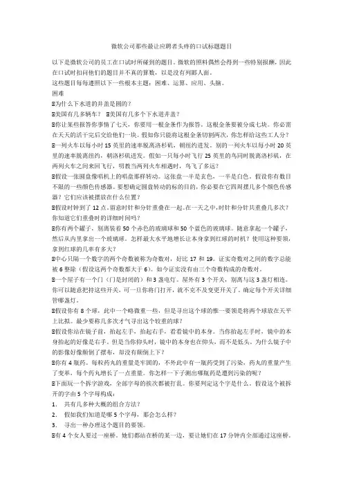 微软公司那些最让应聘者头疼的面试题目-范例