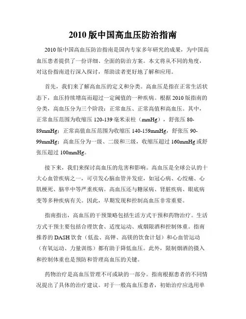2010版中国高血压防治指南
