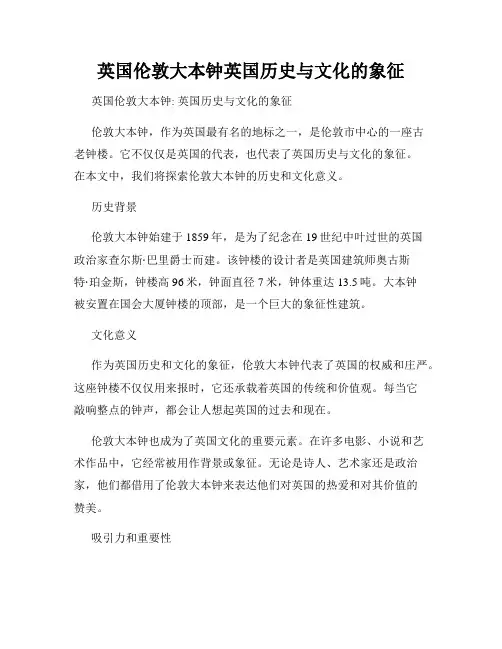 英国伦敦大本钟英国历史与文化的象征