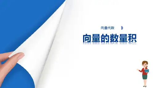 向量代数与空间解析几何—向量代数(高等数学课件)