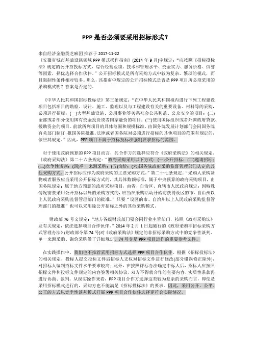 PPP是否必须要采用招标形式
