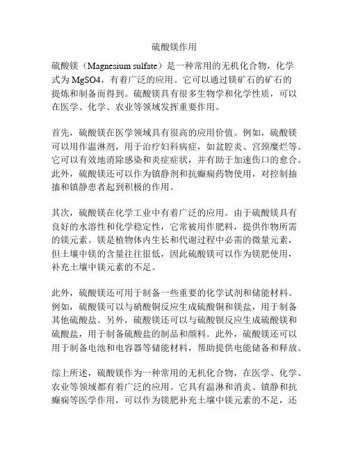 硫酸镁作用