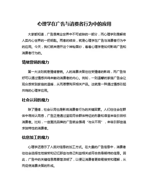 心理学在广告与消费者行为中的应用
