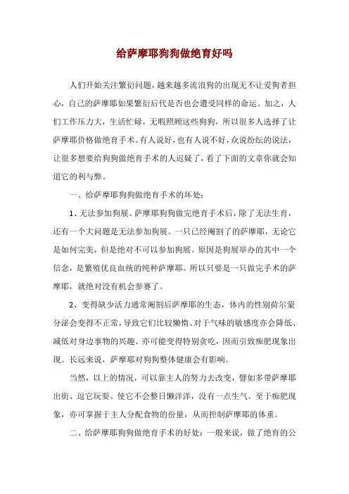 给萨摩耶狗狗做绝育好吗