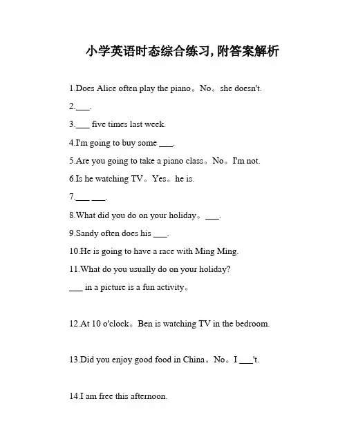 小学英语时态综合练习,附答案解析