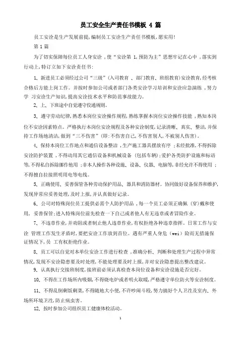 员工安全生产责任书模板4篇