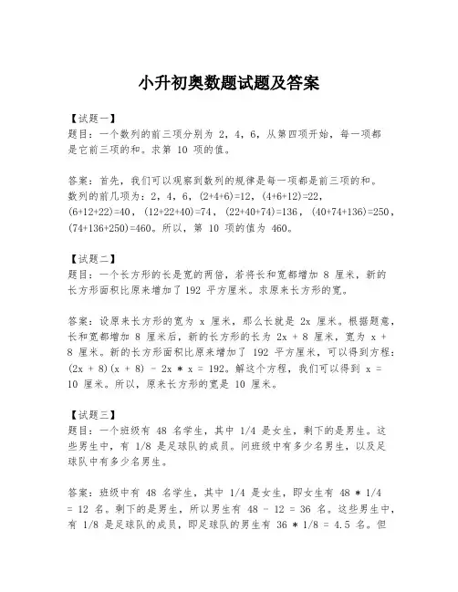 小升初奥数题试题及答案