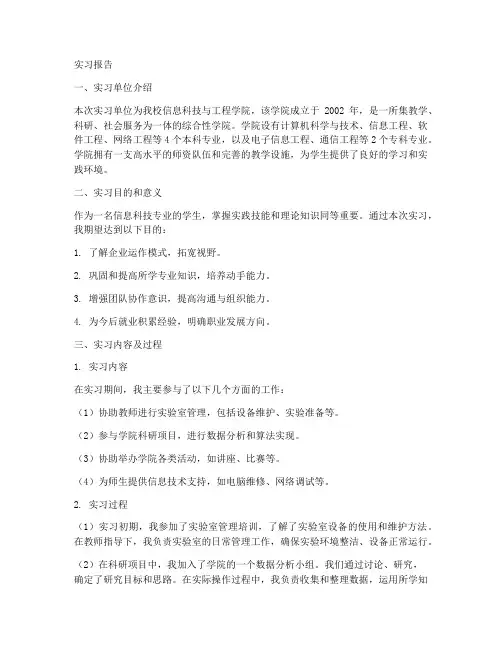 学校信息科实习报告