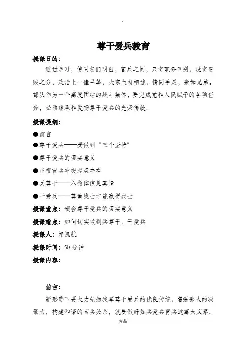 尊干爱兵备课教案