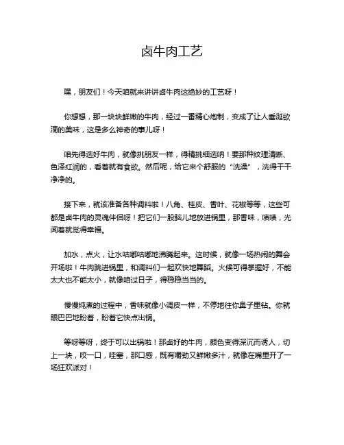 卤牛肉工艺
