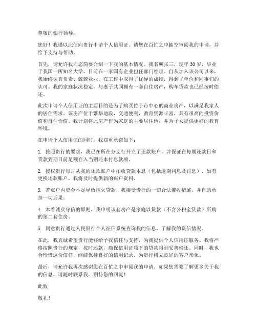 个人信用证申请书范文