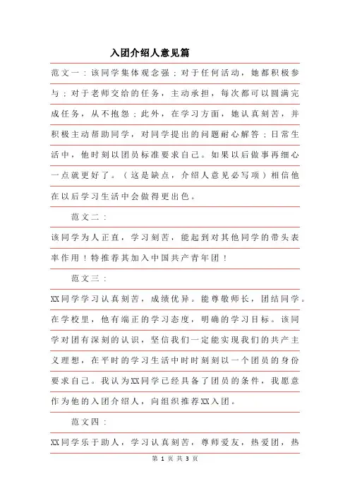 2019年入团介绍人意见范文8篇