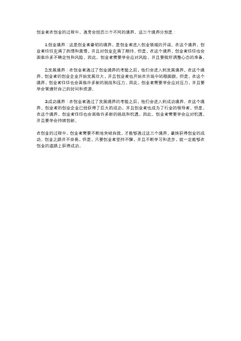 创业者必经的三个境界