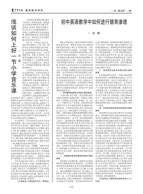 浅谈如何上好一节小学音乐课