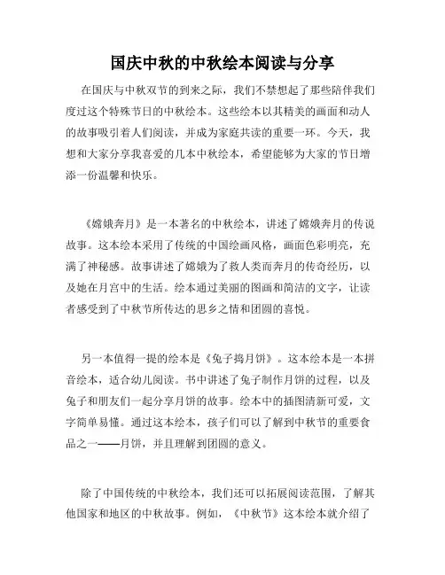 国庆中秋的中秋绘本阅读与分享