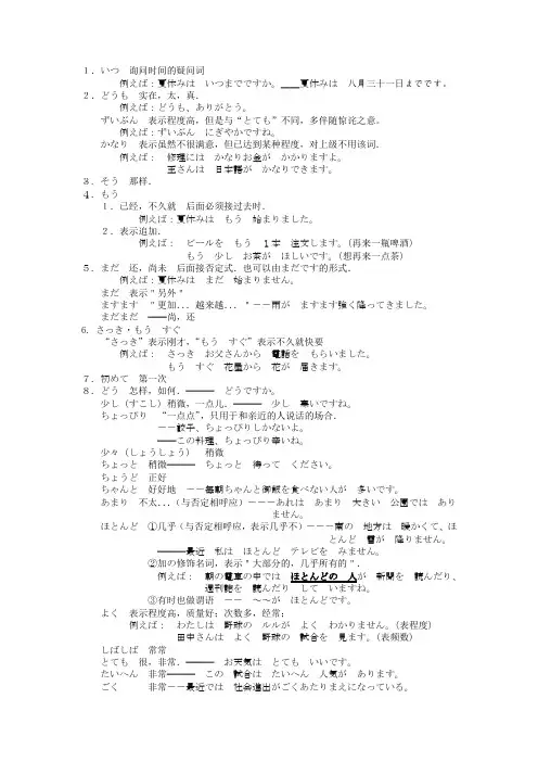 初级日本语副词总结