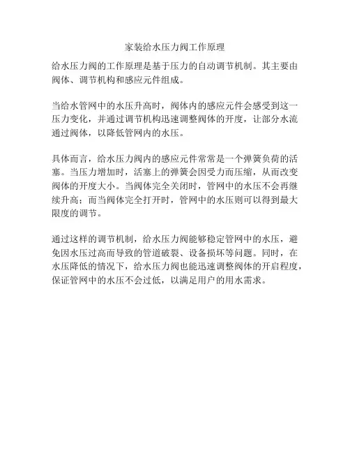 家装给水压力阀工作原理