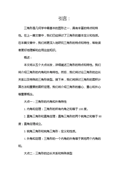 三角形的特点和特性